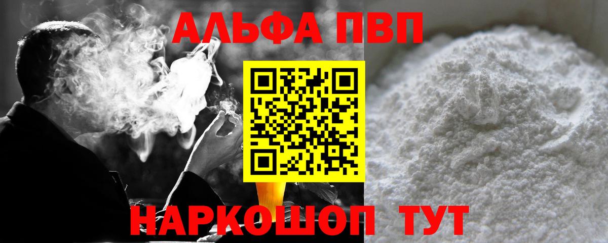 Alfa_PVP мука  Вход с VPN  A-PVP  Alpha PVP крисы CK  APVP VHQ  купить закладку  Хасавюрт 