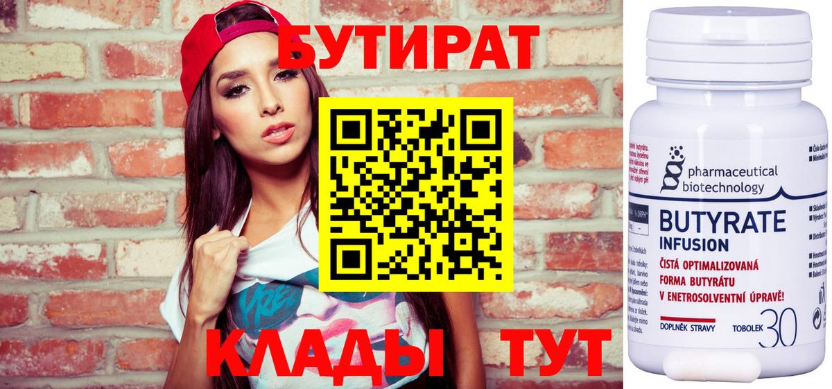 БУТИРАТ Butirat Хасавюрт
