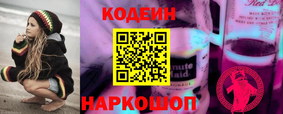Хасавюрт  Кодеин напиток Lean (лин)  Вход с VPN  Кодеин напиток Lean (лин) 
