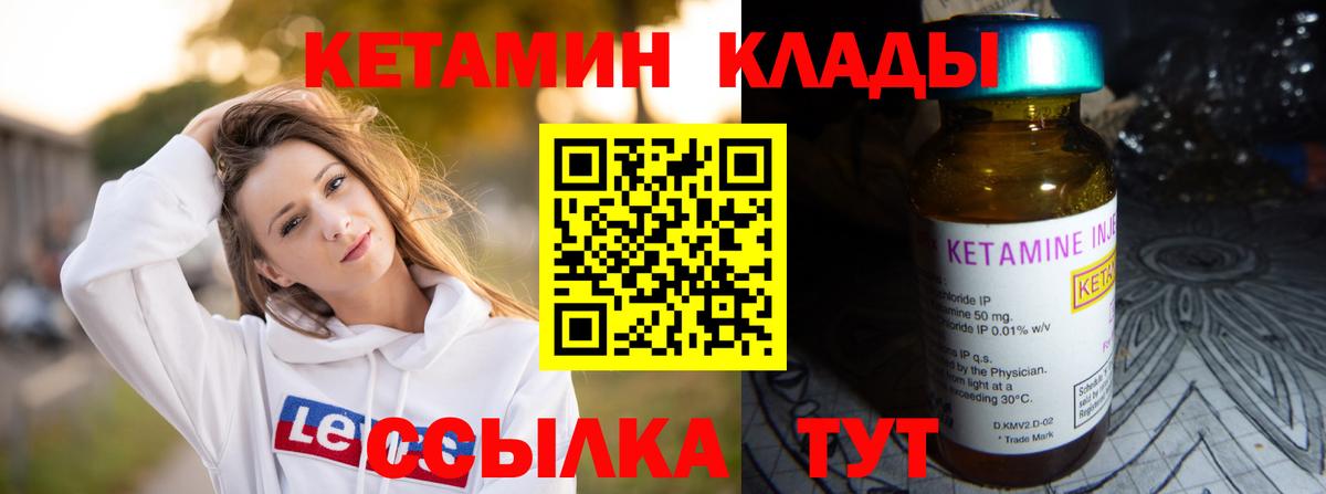 КЕТАМИН ketamine  Вход с VPN  Хасавюрт 